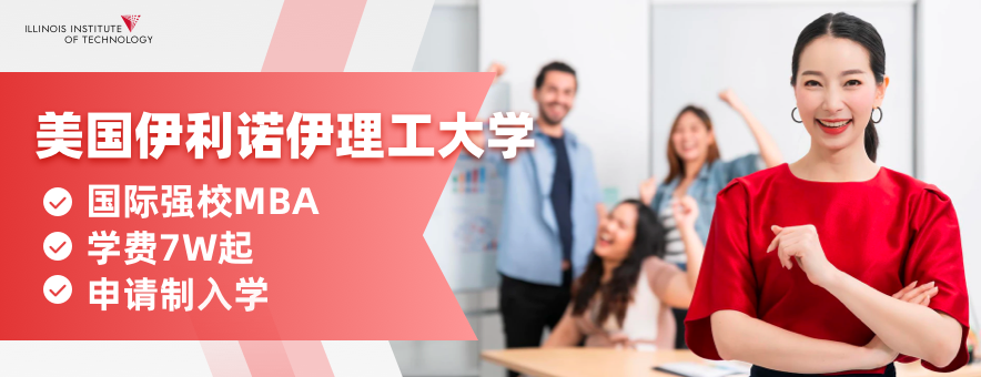 美国伊利诺伊理工大学banner