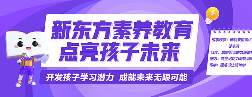 广州新东方学校banner