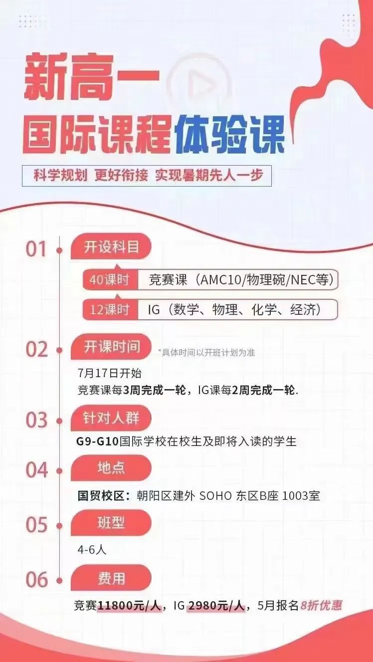国际高中的孩子暑期药怎么安排学习？