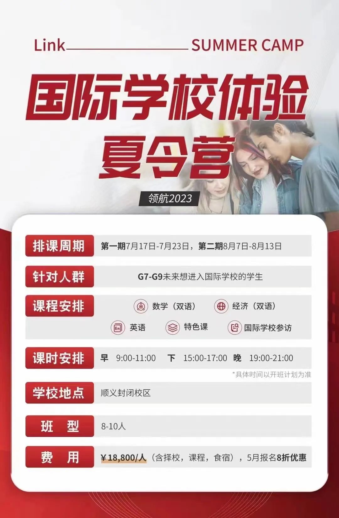 国际高中的孩子暑期药怎么安排学习？
