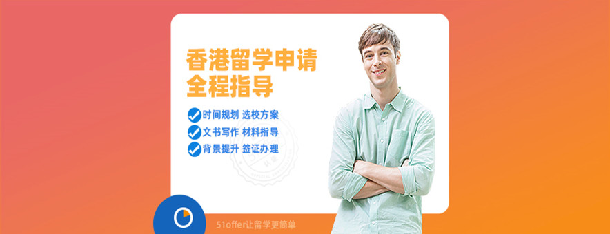 深圳51offer留学banner