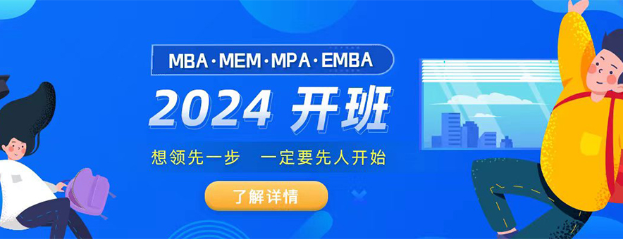 中央财经大学2024级MBA项目提前批面试信息一览