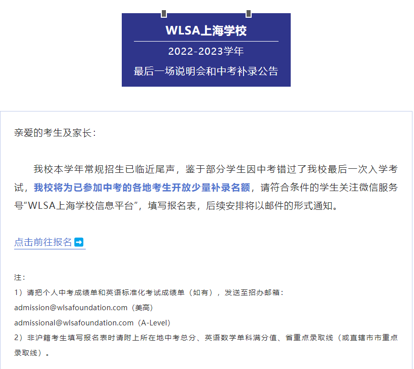 中考后WLSA上海国际学校还有补录名额吗？