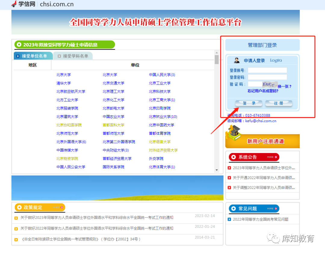 同等学力考试成绩查询