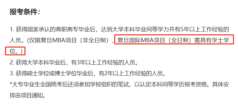 12所拒絕專科考生MBA院校盤點(diǎn)總匯