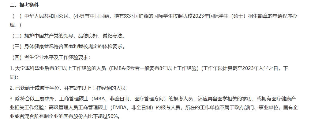 12所拒絕?？瓶忌鶰BA院校盤點(diǎn)總匯