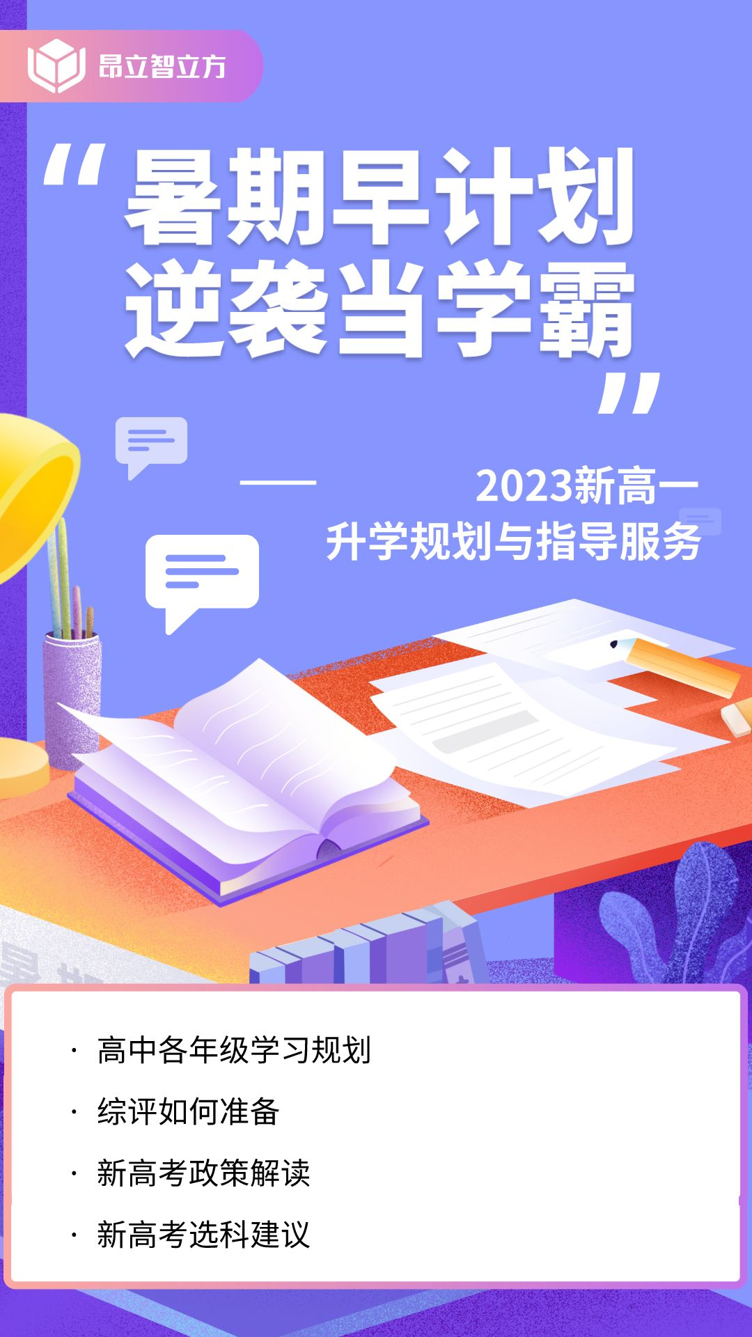 23年上海新高一分班備考攻略！