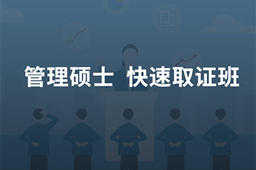 北京得到教育管理学硕士培训课程图片