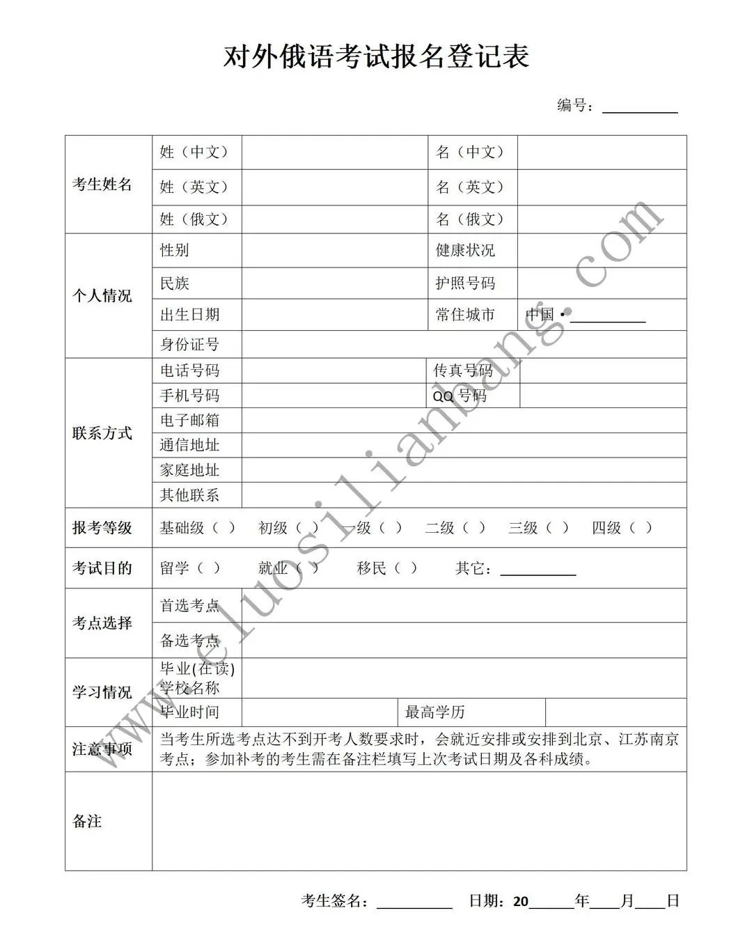 2023年下半年俄語等級考試報名通知公告