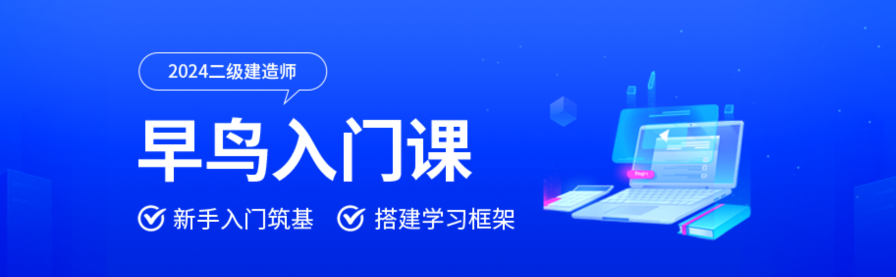 北京備考二級建造師考試選哪家？（優(yōu)路二建怎么樣）