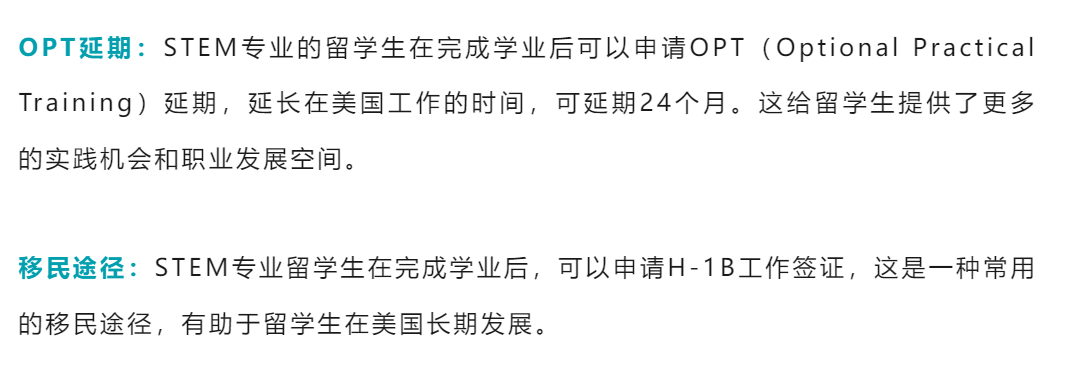 新增8个STEM专业，毕业可留美三年