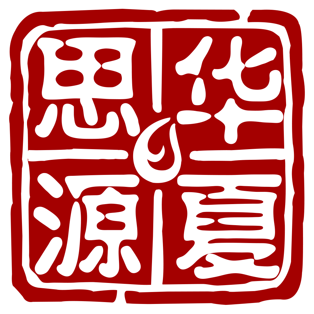 华夏思源高考志愿规划师Logo
