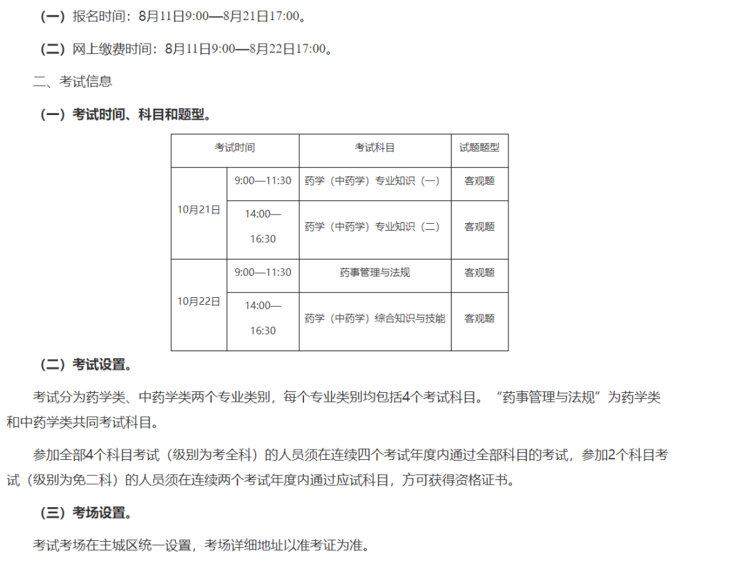 重庆2023执业药师考试报名时间出炉！
