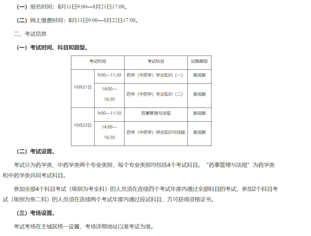 重慶2023執(zhí)業(yè)藥師考試報(bào)名時(shí)間出爐！