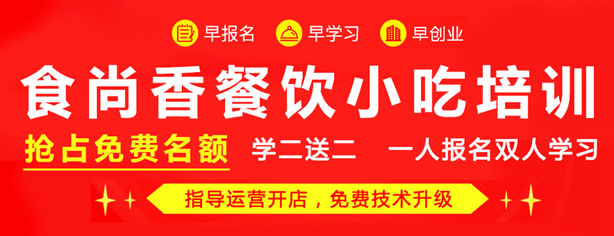 南京食尚香小吃培训学校banner