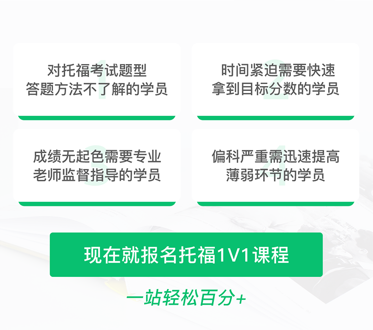 趴趴托福1v1課程