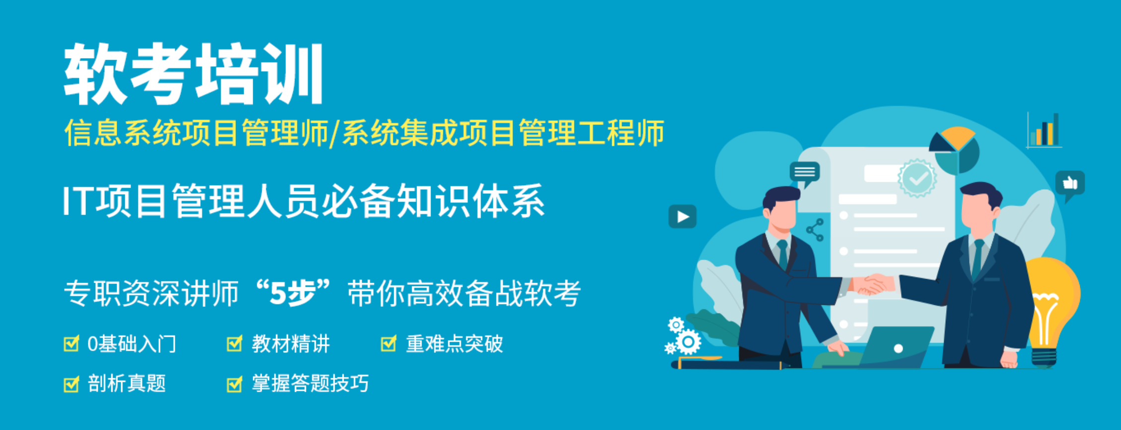 清晖软考培训，让学习成为一种享受！