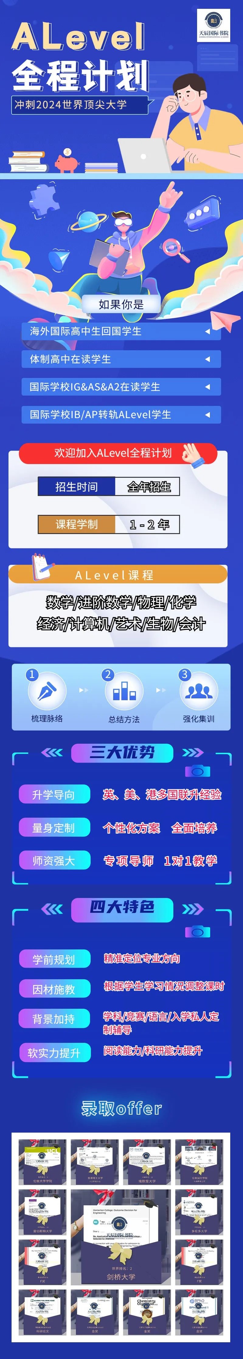 Alevel成績(jī)不理想，如何繼續(xù)圓夢(mèng)G5名校？