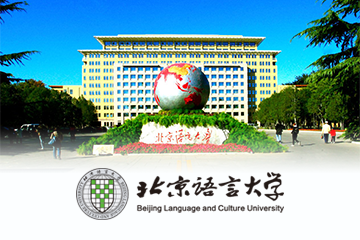 弘成教育学习中心北京语言大学在职同等学力申硕图片