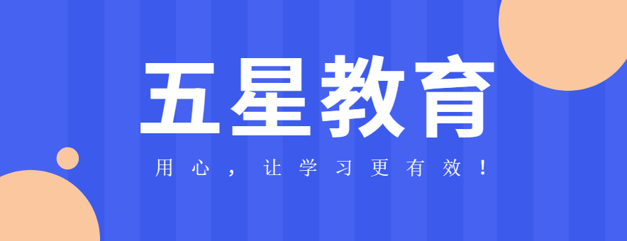 上海五星教育培训学校banner