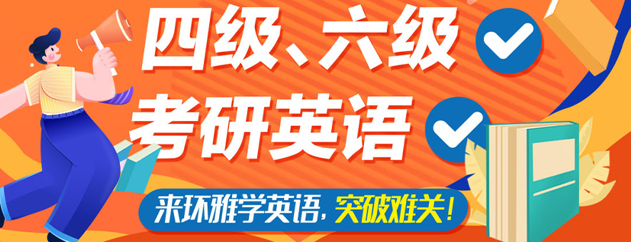 ?？诃h(huán)雅教育banner