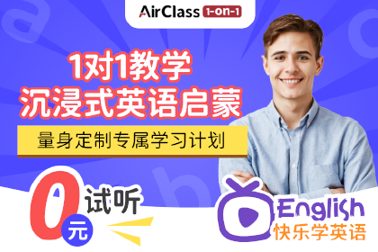 AirClassAirClass沉浸式英语启蒙课程图片