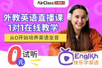 AirClassAirClass1对1外教英语直播课程图片