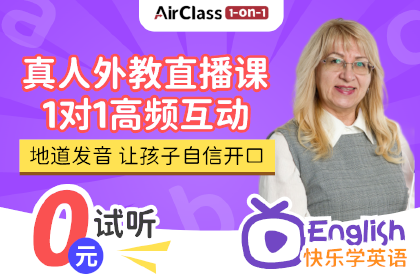 AirClassAirClass真人外教英语课程图片