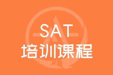 上海SAT培训课程