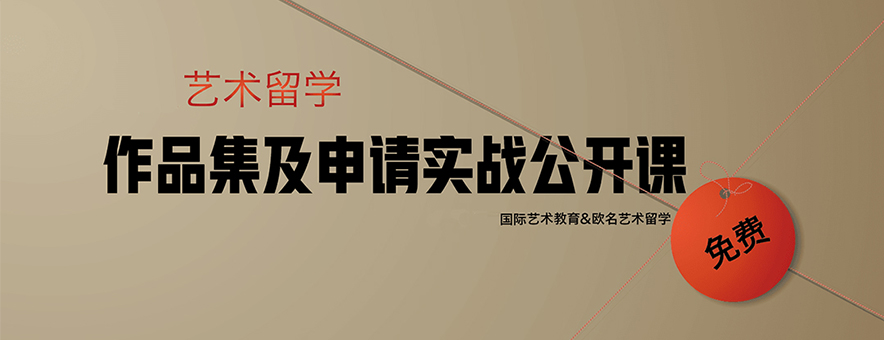 闻艺致美国际艺术教育banner