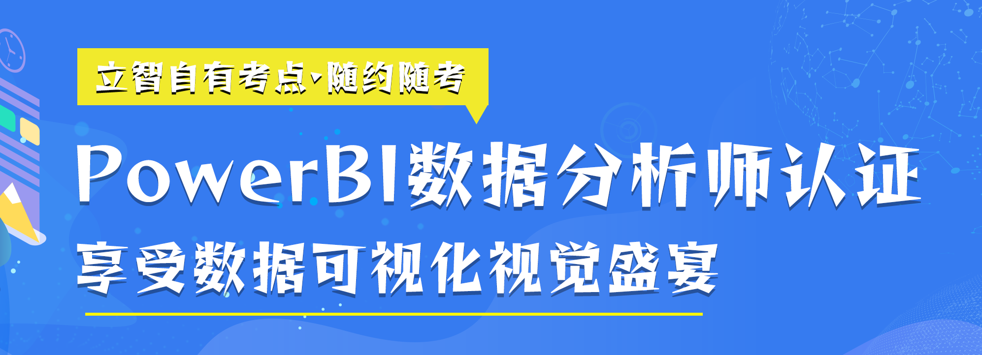 立智教育的Power BI課程有什么優(yōu)勢？