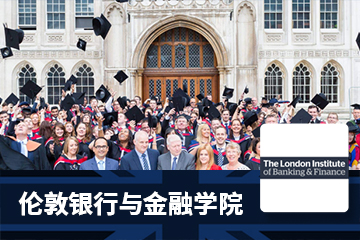 北京赛尔智程教育英国伦敦银行与金融学院在线硕士项目图片