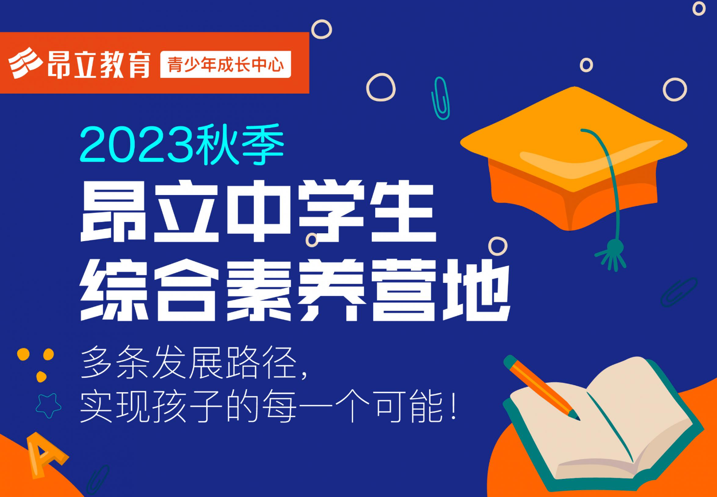 昂立中学生科创主题营秋季班开班!