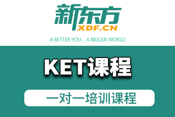 深圳新东方素质成长中心深圳KET培训课程图片