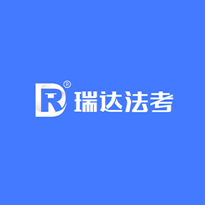 广州瑞达法考Logo