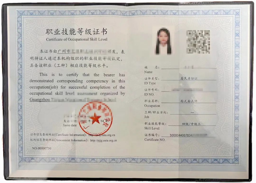 广州优美西点烘焙学校发的学历证书是全日制吗