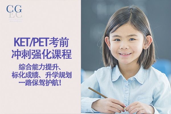 上海曦际教育上海KET考前冲刺强化课程图片