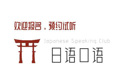 天津日语口语课程