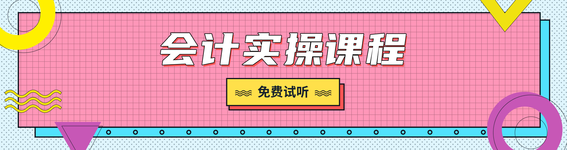 恒企會計培訓(xùn)學(xué)校到底好不好？