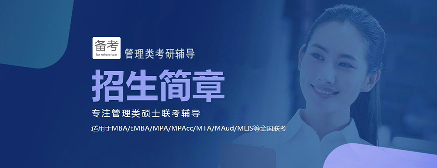 南京mba培训机构banner