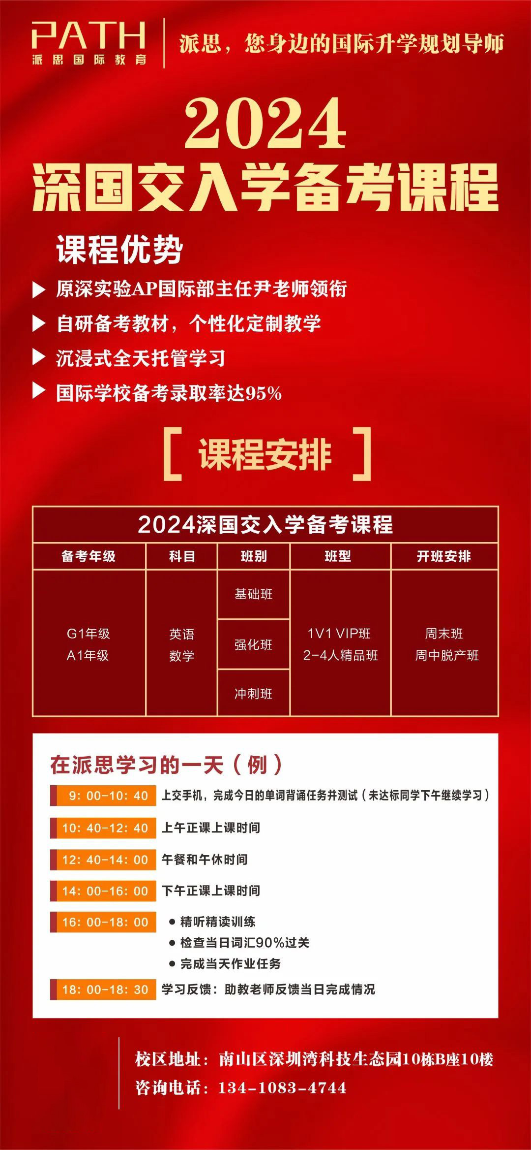 2024備考深國(guó)交必須知道的9件事！看完少走彎路！