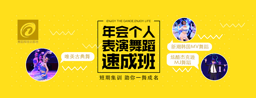 深圳舞蹈网培训学校banner