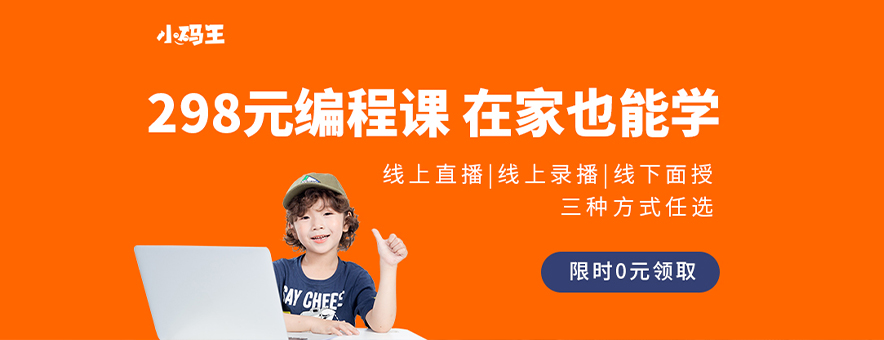 深圳小码王教育banner