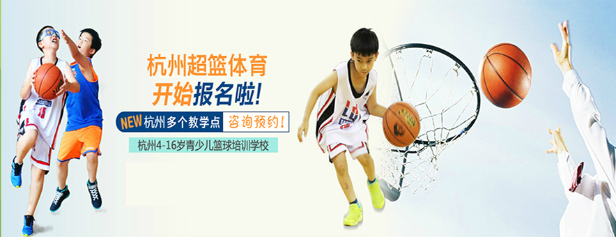 杭州超篮体育banner