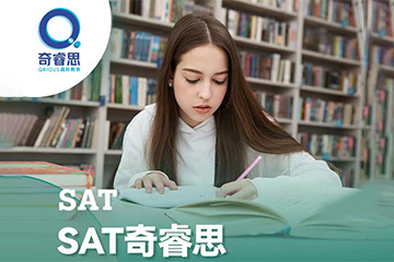 奇睿思国际教育上海SAT培训冲刺班图片