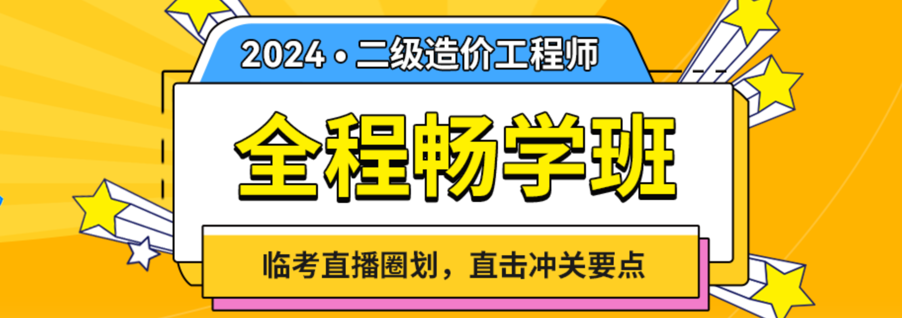 上海优路二级造价师课程怎么样？