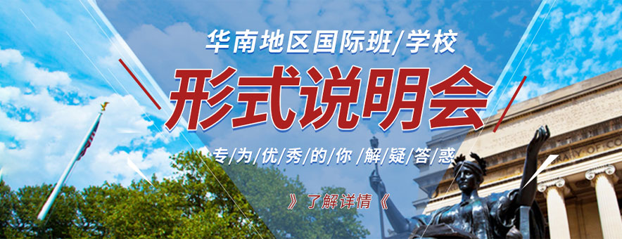 广州英美国际banner