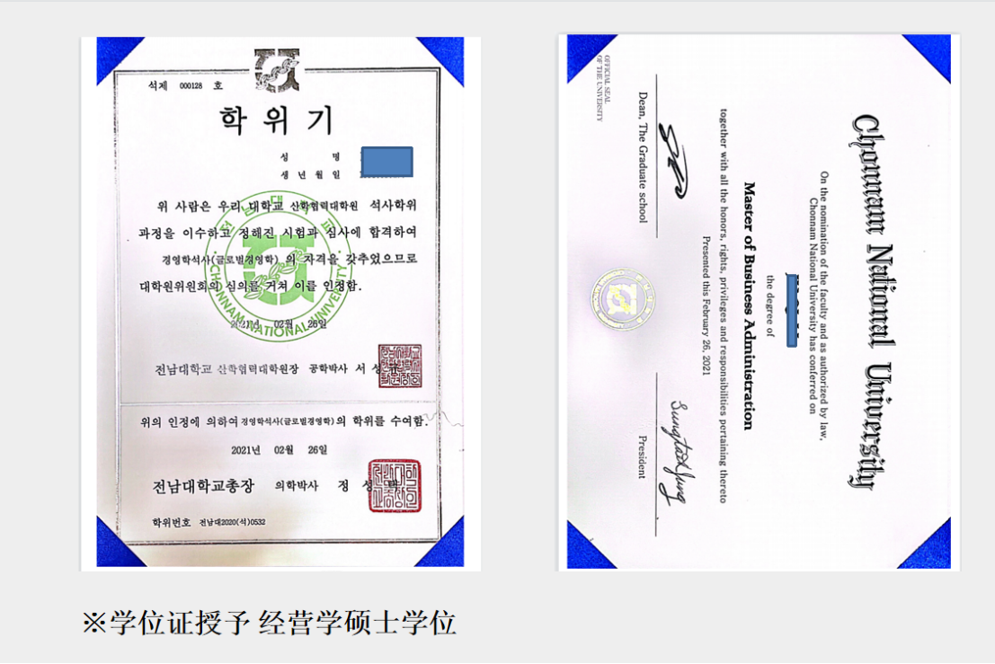 韩国国立全南大学双证硕博留学项目