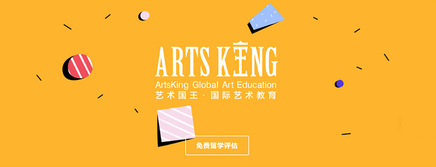 武汉ArtsKing艺术国王国际教育banner