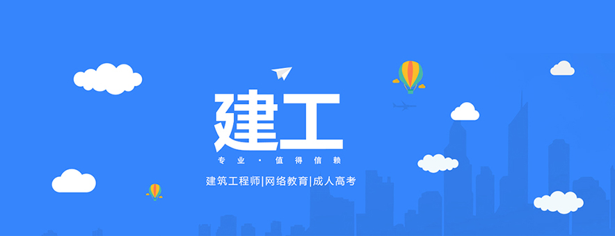 深圳建工教育banner